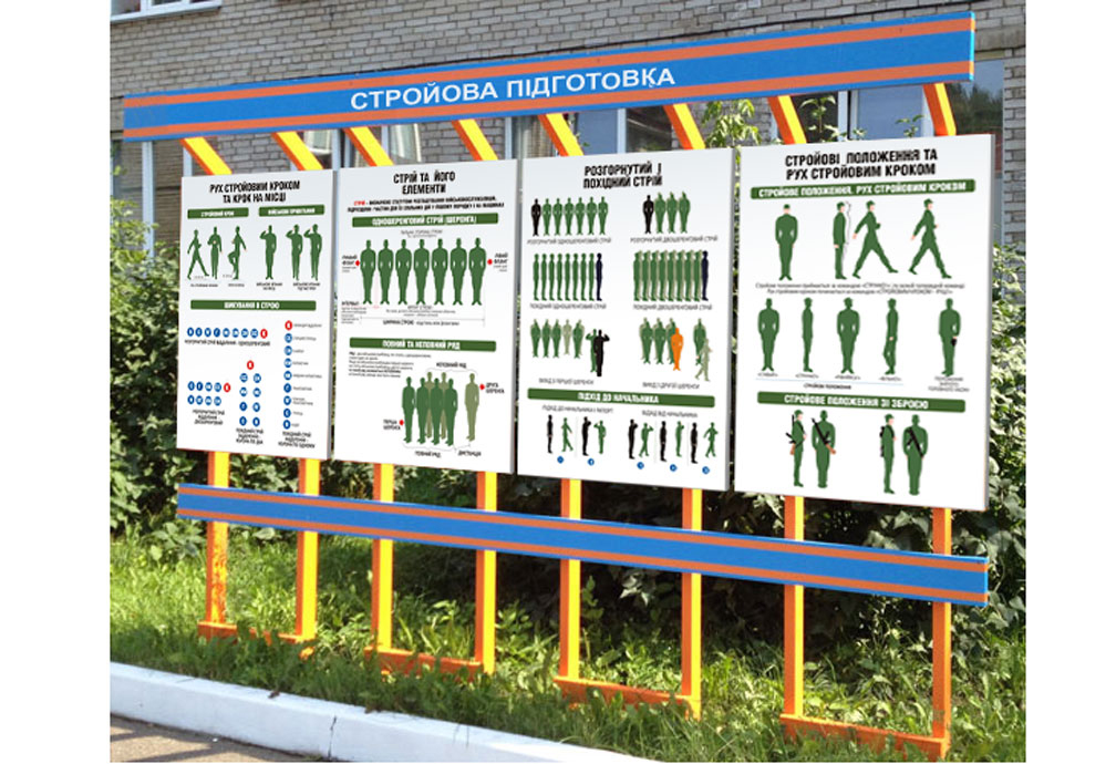 Стройова підготовка стенди