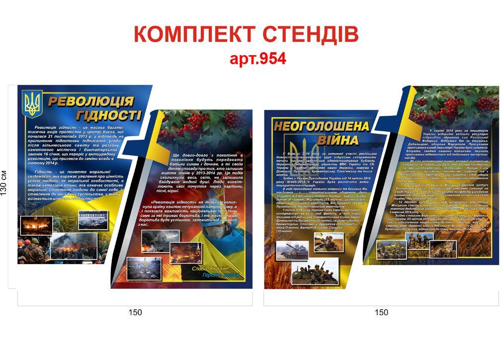 Модульный стенд про революцию достоинства