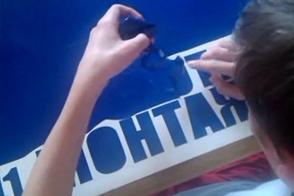 Нанесення тексту на табличку методом аплікації