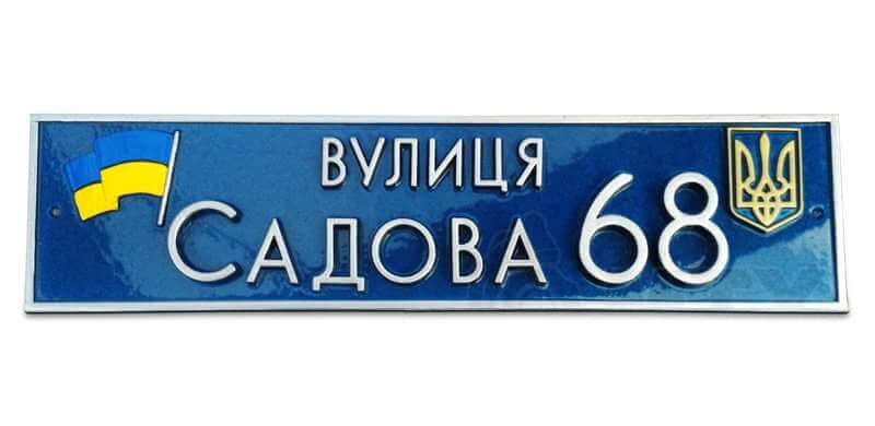 Табличка на будинок з полістиролу