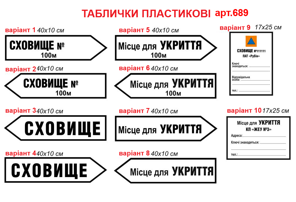 Покажчик маршруту руху до укриття, сховища