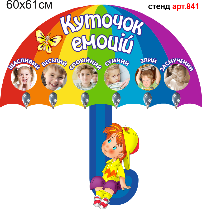 Уголок настроения Зонтик