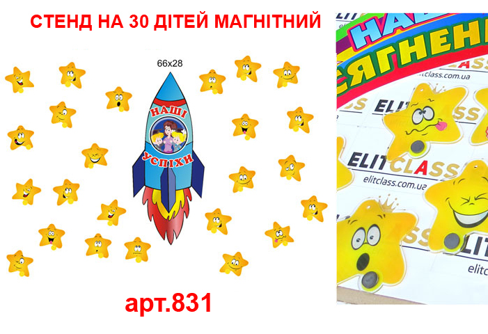 Стенд для рисунков Звезды