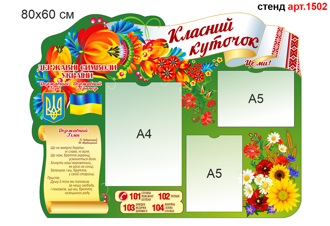 Классный уголок с рушником