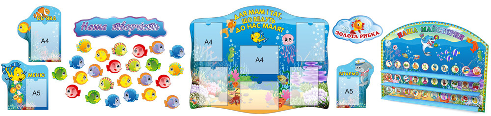 Стенды в группу золотая рыбка, рыбка Стенды в группу золотая рыбка, рыбка