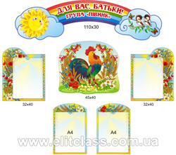 стенд для родителей стенд для родителей в группу петушок