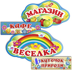 таблички в группу радуга