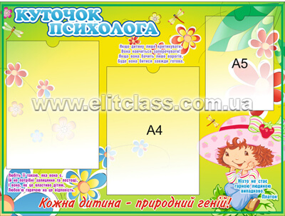Уголок психолога стенд с карманами не дорого