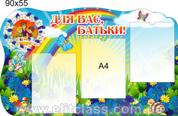 стенд для батьків в групу волошка стенд для батьків в групу волошка