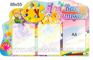 Стенд для родителей в группу акварельки Стенд для родителей в группу акварельки