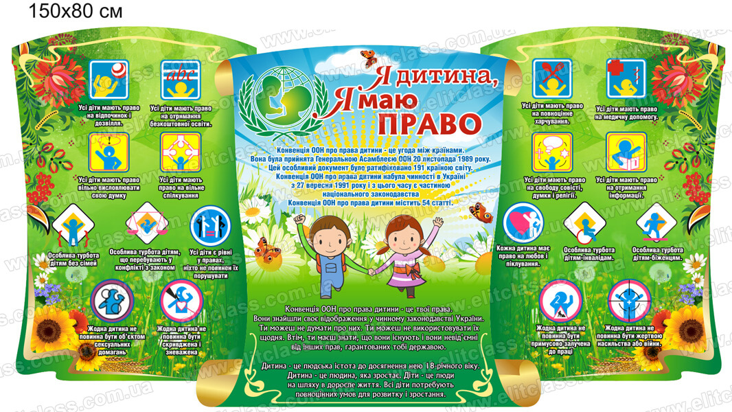 Стенди про права дітей замовити