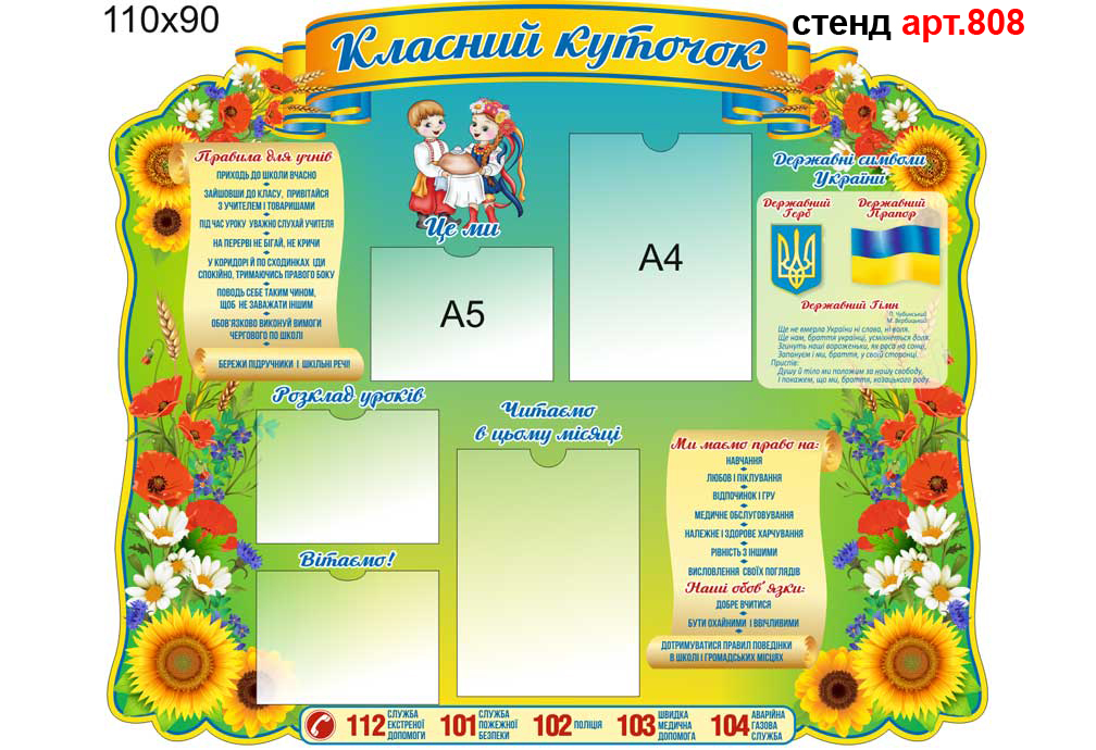 Классный уголок для НУШ в украинском стиле