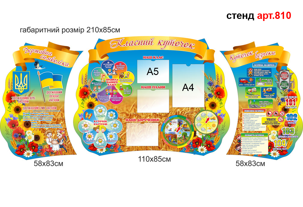 Классный уголок в украинском стиле