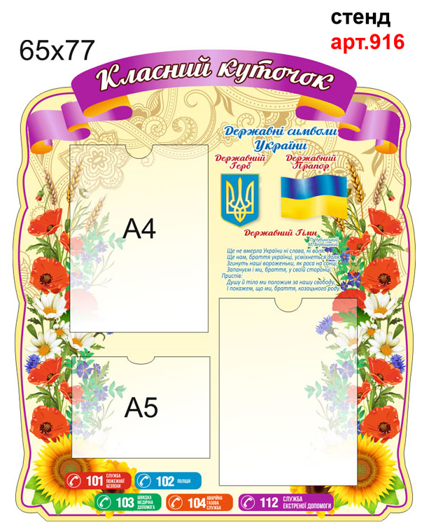 Уголок класса в украинском стиле