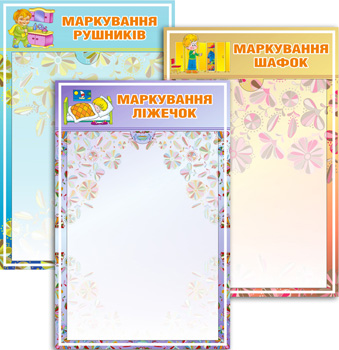 списки на кроватки, шкафчики, полотенца