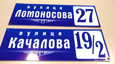 Пластикова табличка з ламінуванням на будинок